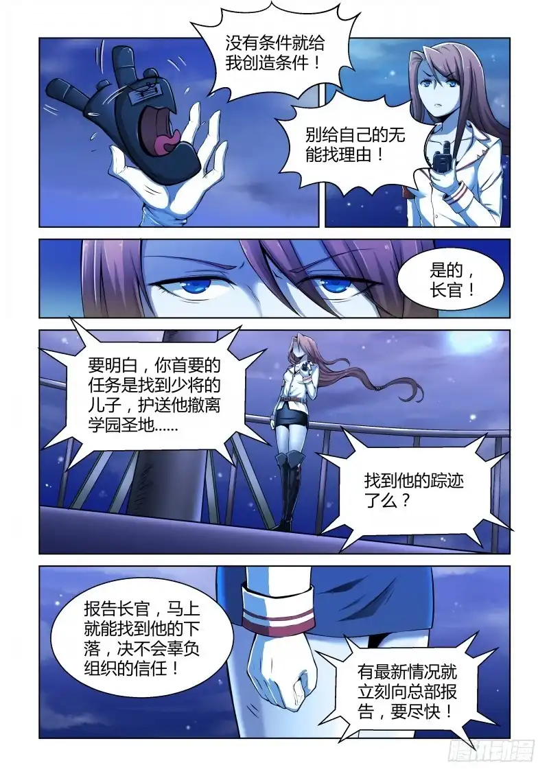 《造物法则》第61话：白泽精怪图 第4页