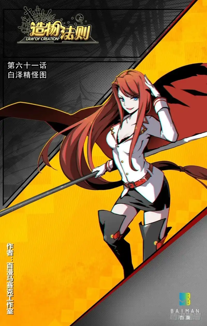 《造物法则》第61话：白泽精怪图 第14页