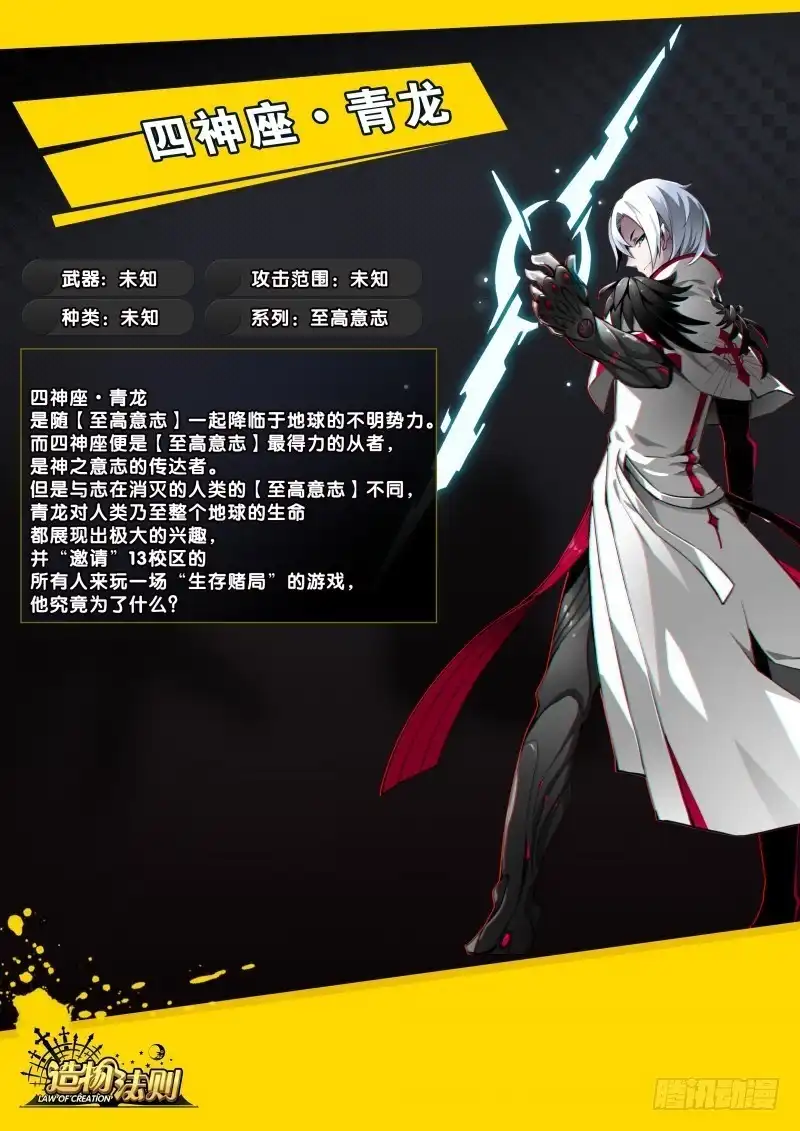 《造物法则》第61话：白泽精怪图 第12页