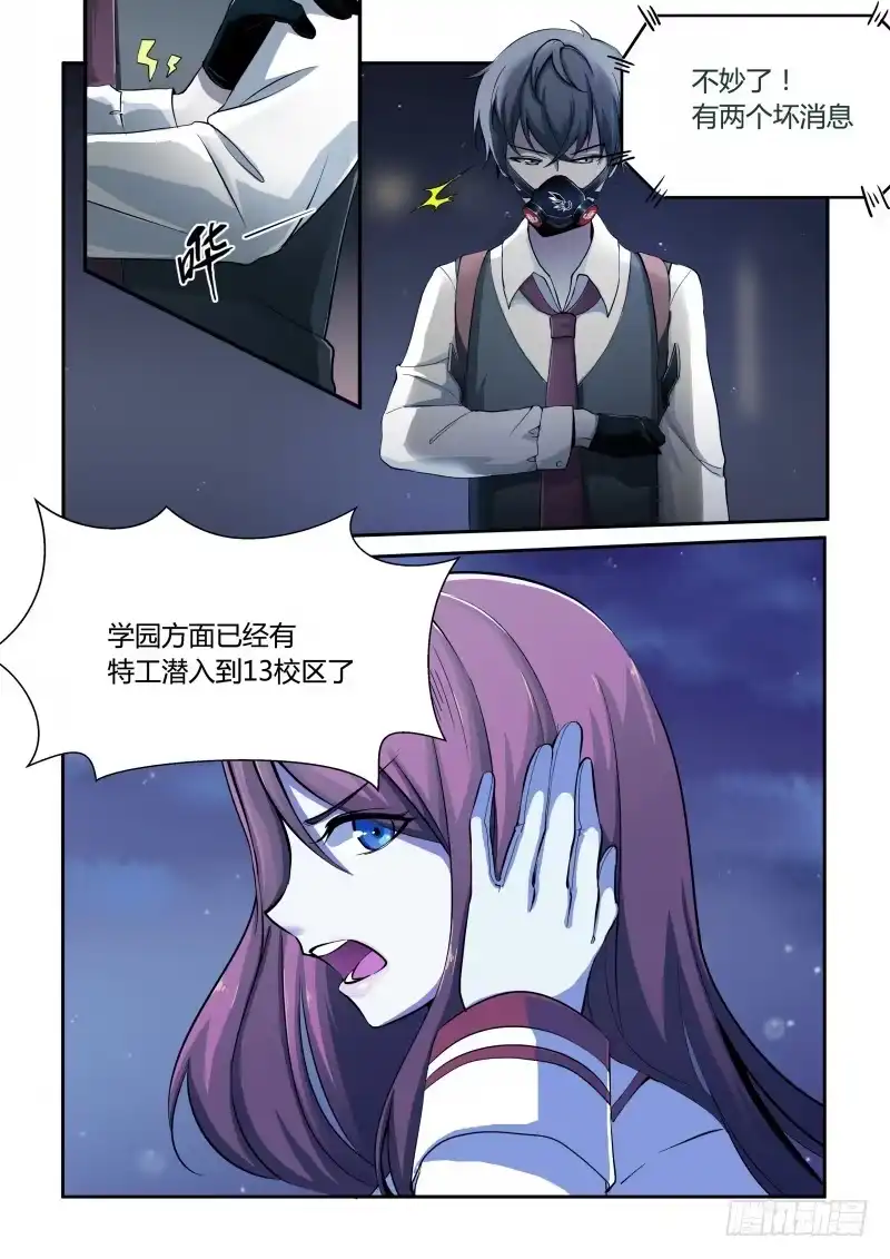 《造物法则》第62话：踪迹 第5页