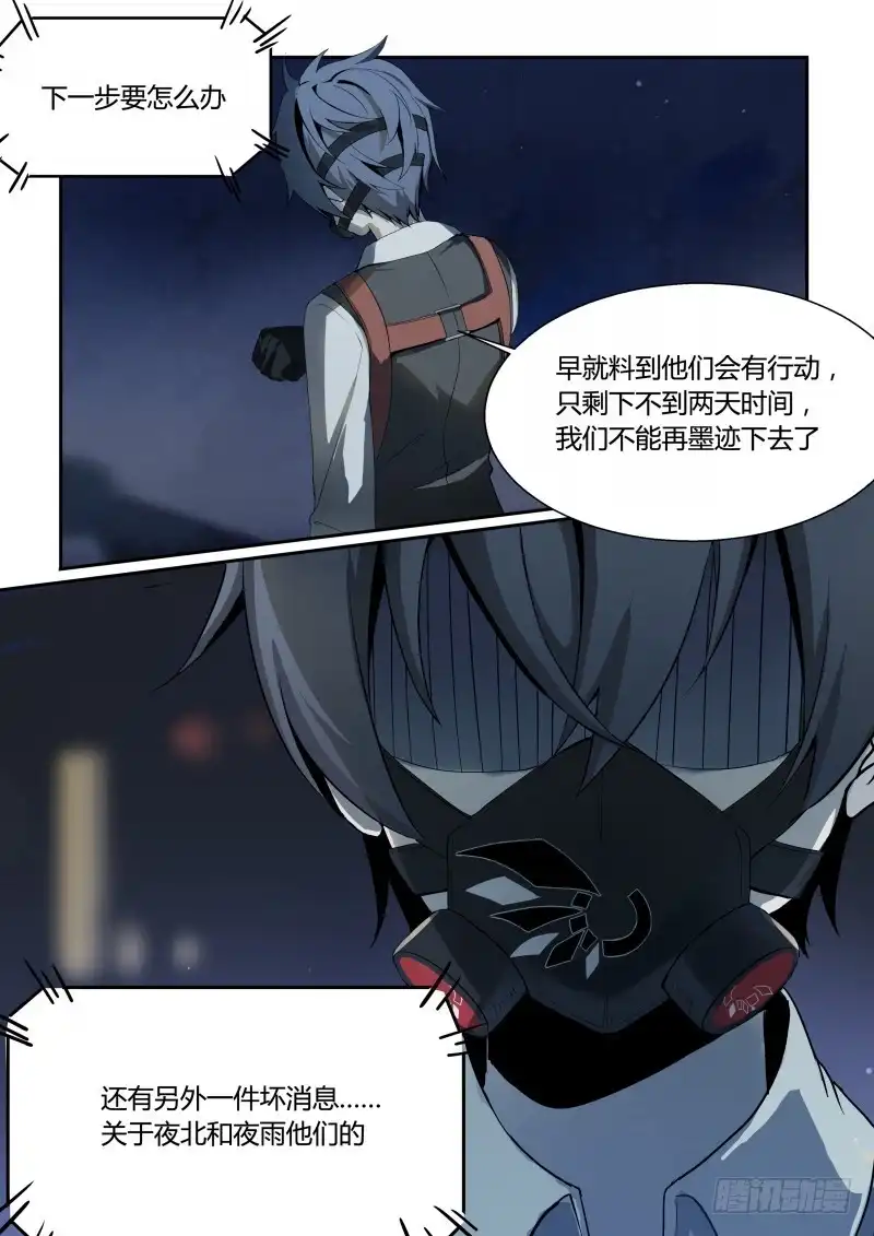 《造物法则》第62话：踪迹 第6页