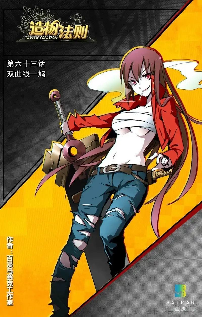 《造物法则》第63话：双曲线——鸠 第13页