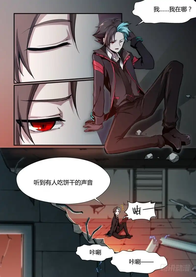 《造物法则》第63话：双曲线——鸠 第6页
