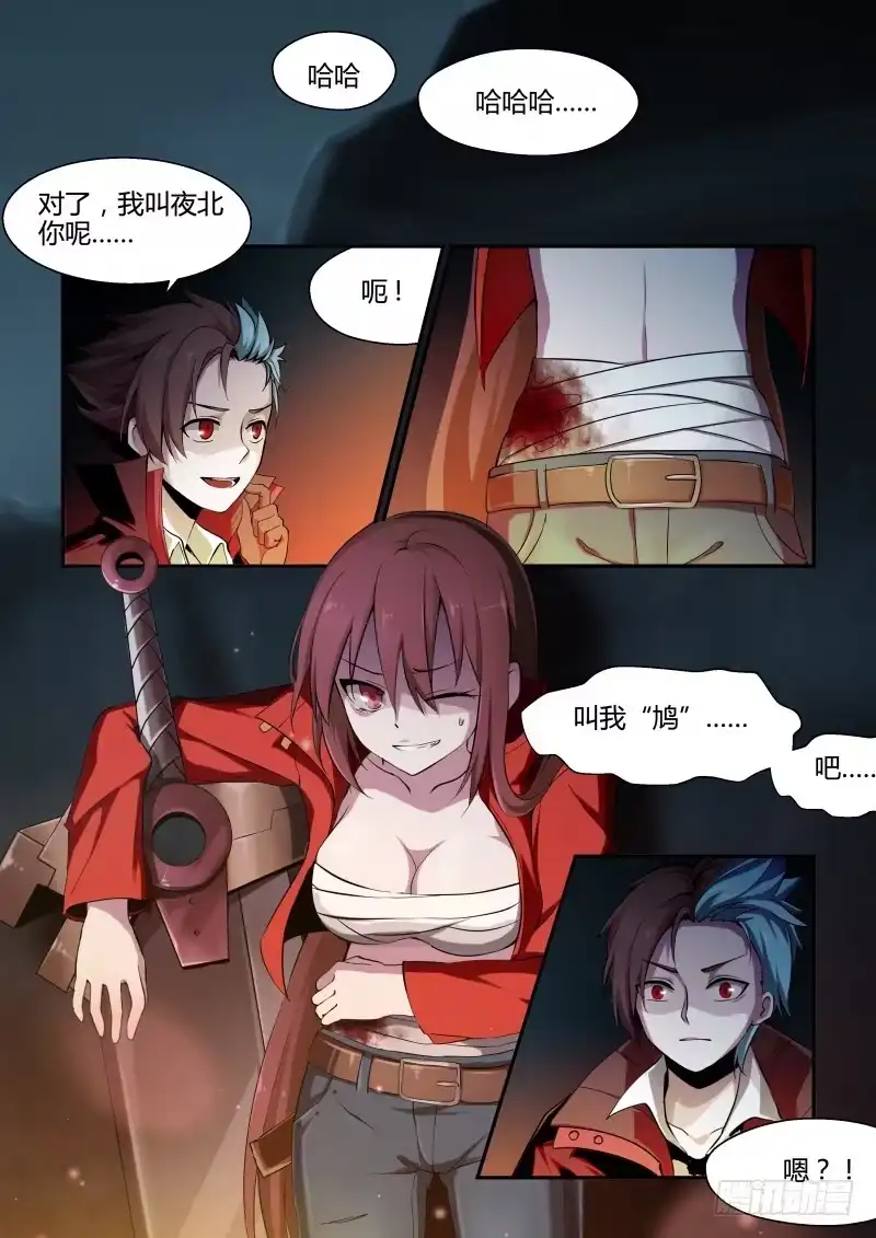 《造物法则》第63话：双曲线——鸠 第10页