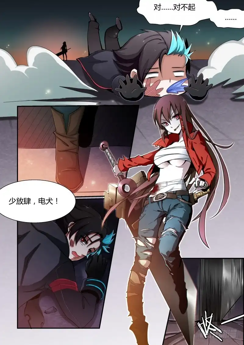 《造物法则》第63话：双曲线——鸠 第8页