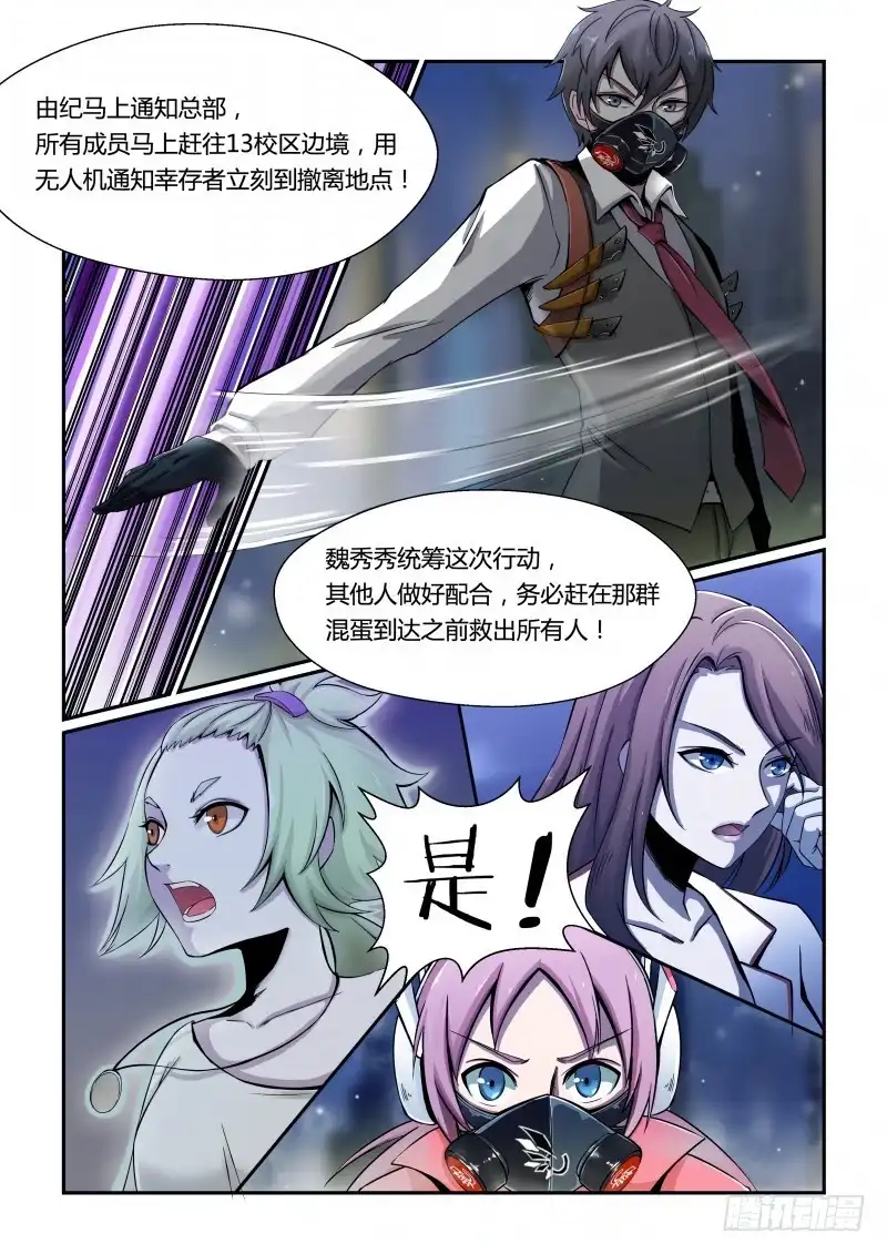 《造物法则》第63话：双曲线——鸠 第3页