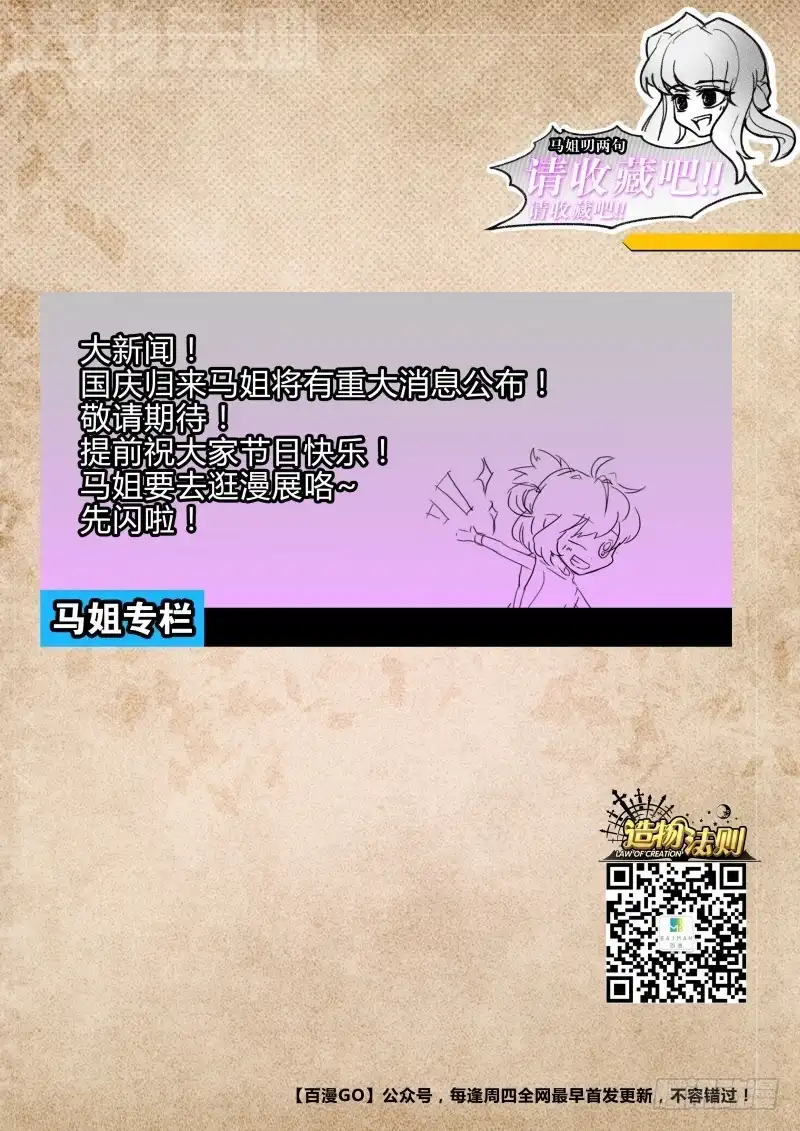 《造物法则》第63话：双曲线——鸠 第12页