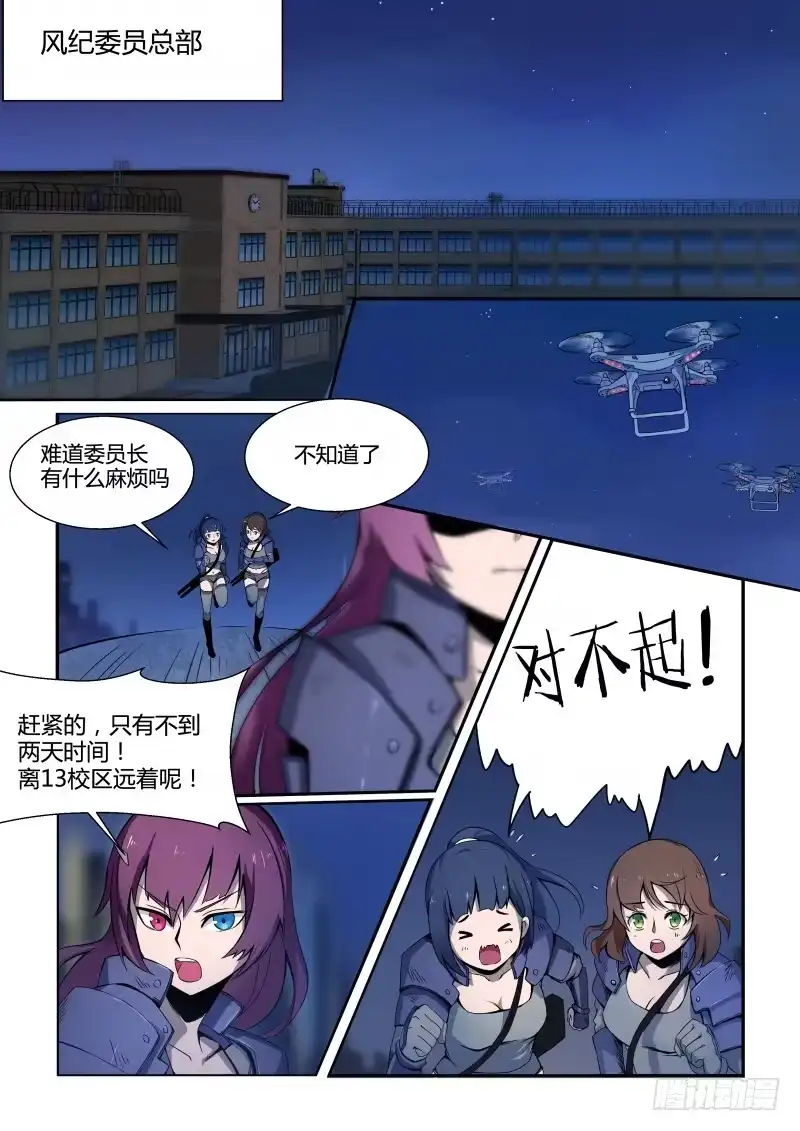 《造物法则》第63话：双曲线——鸠 第4页