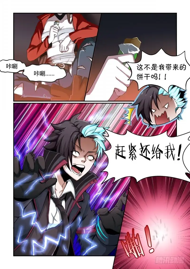 《造物法则》第63话：双曲线——鸠 第7页