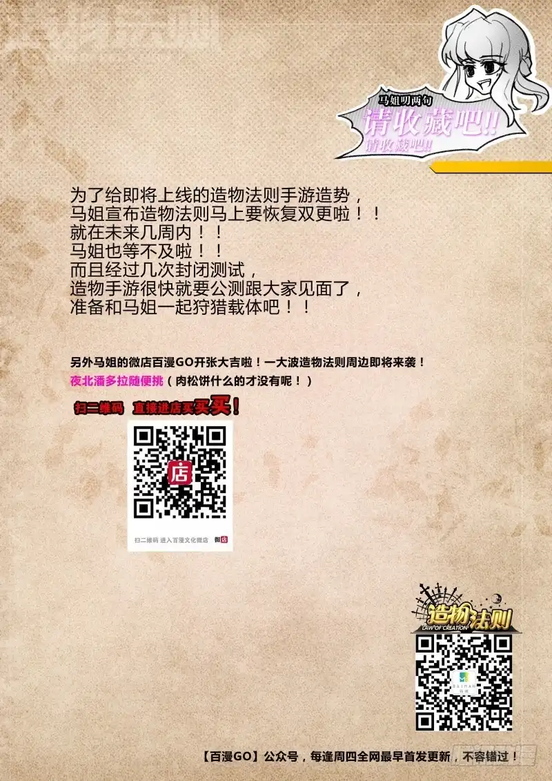 《造物法则》第64话：背后的阴谋 第14页