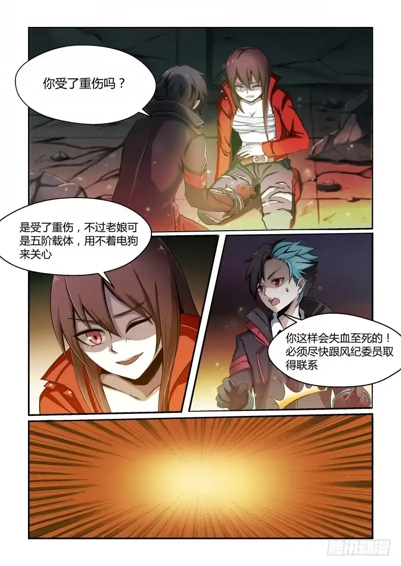《造物法则》第64话：背后的阴谋 第1页
