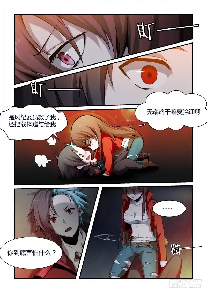 《造物法则》第64话：背后的阴谋 第3页