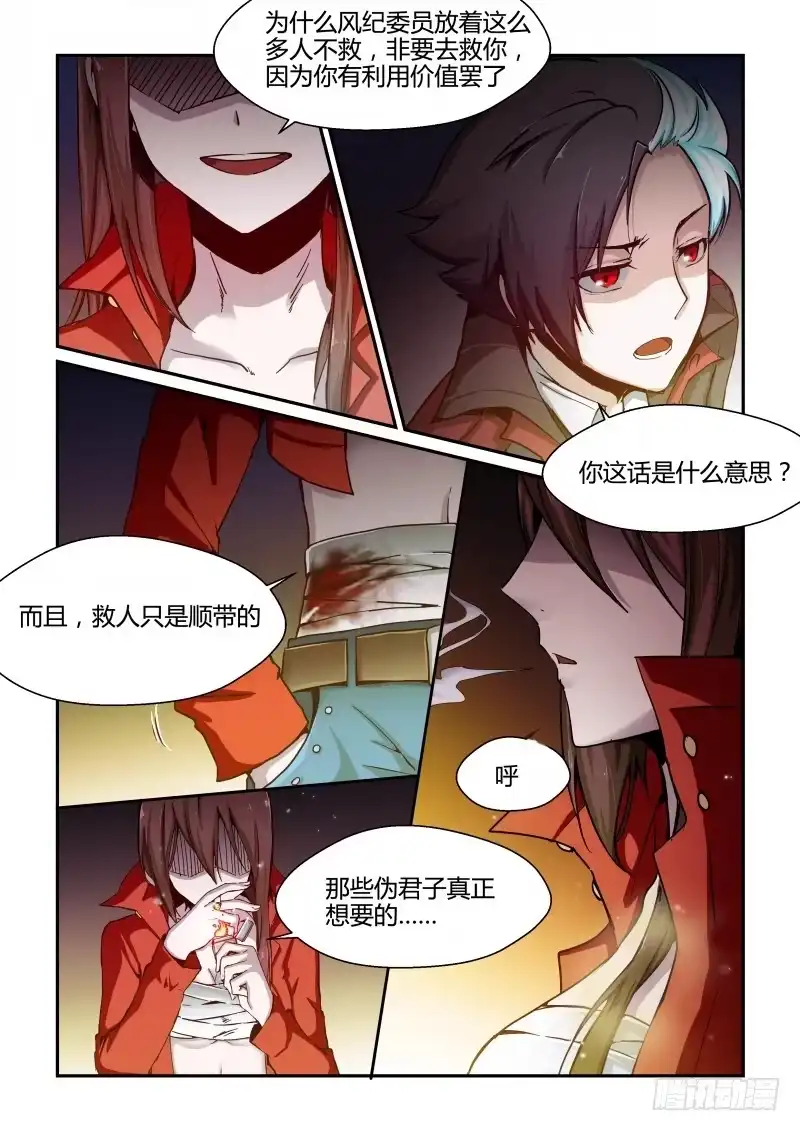 《造物法则》第64话：背后的阴谋 第4页