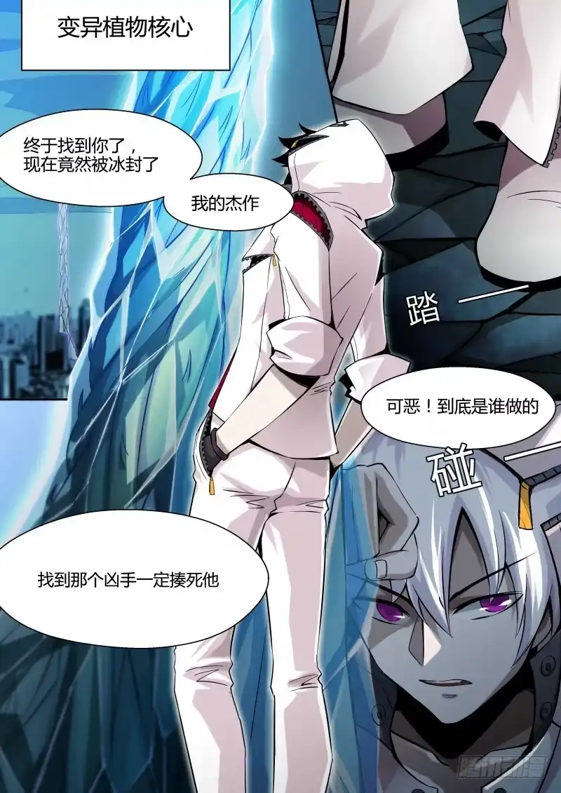 《造物法则》第65话：逆转未来 第4页
