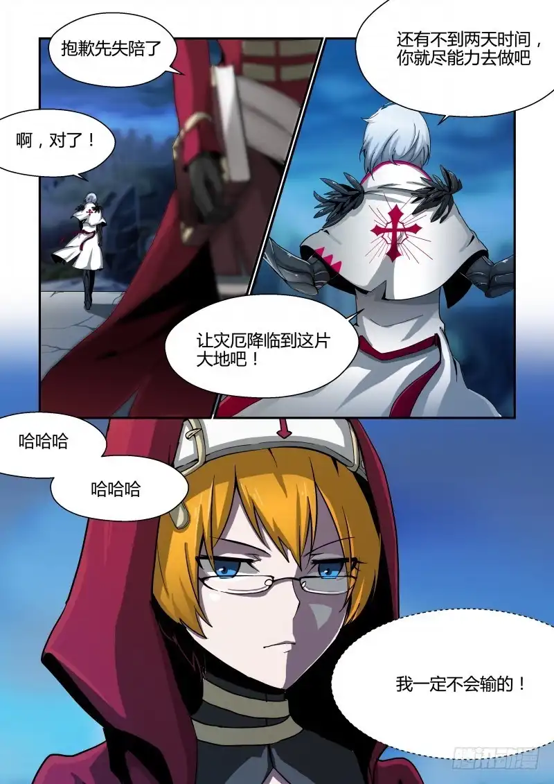 《造物法则》第65话：逆转未来 第3页