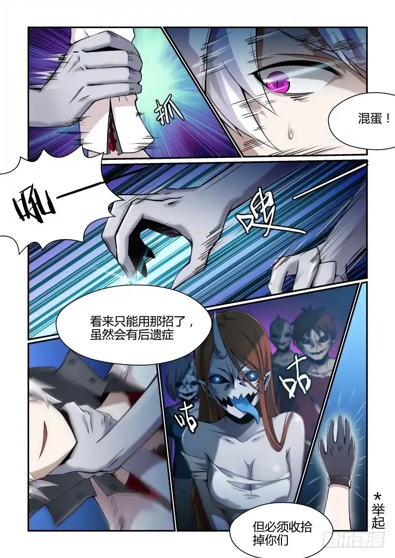 《造物法则》第65话：逆转未来 第8页