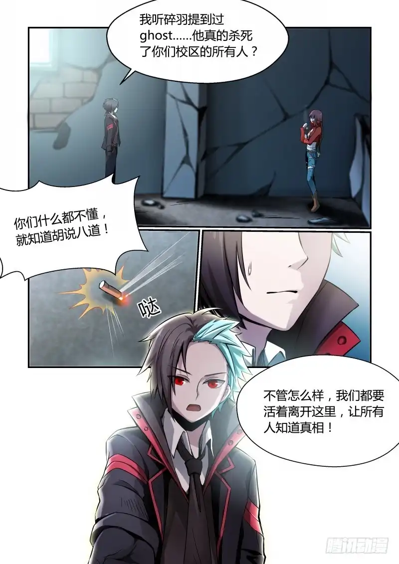 《造物法则》第66话：冤家路窄 第5页