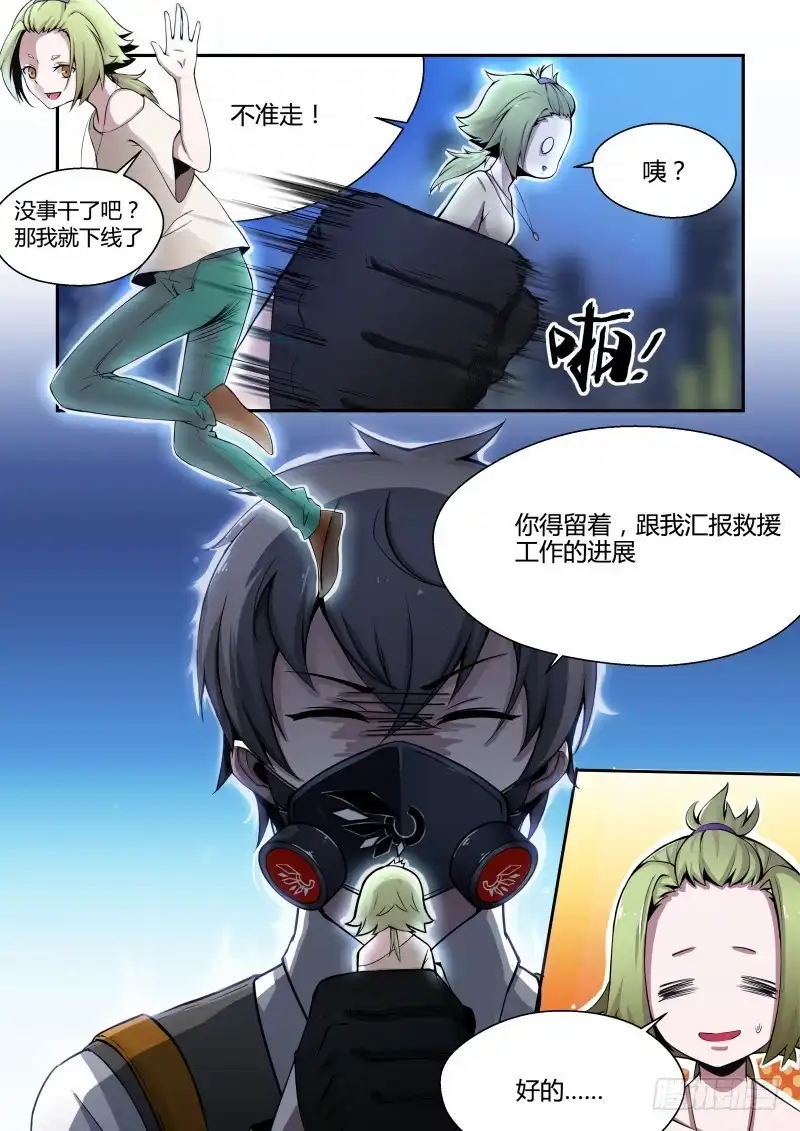 《造物法则》第66话：冤家路窄 第2页