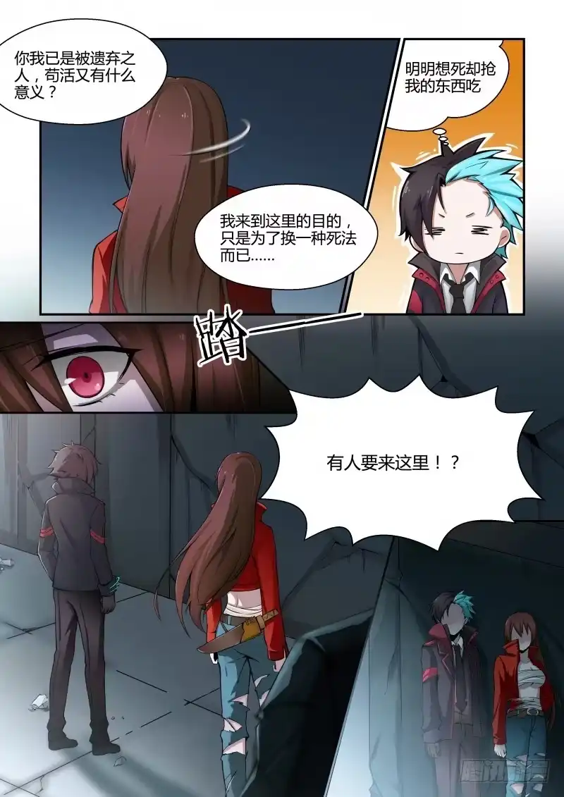 《造物法则》第66话：冤家路窄 第6页
