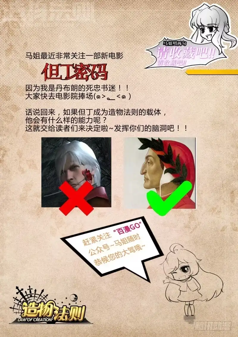 《造物法则》第67话：少女亮兵器吧 第10页