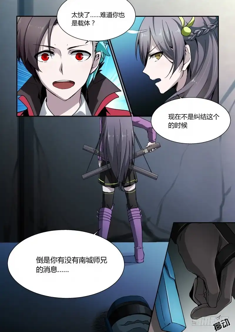 《造物法则》第67话：少女亮兵器吧 第5页