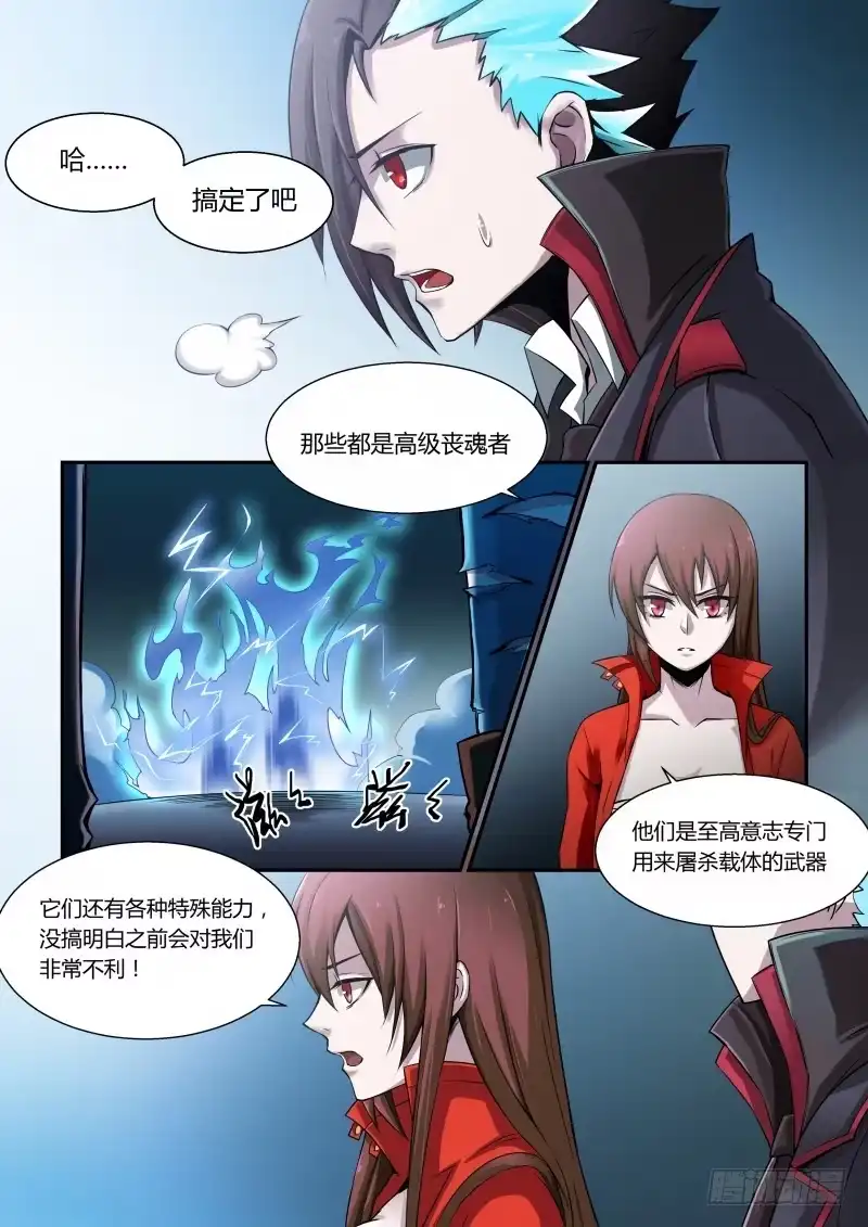 《造物法则》第68话：修罗场 第1页