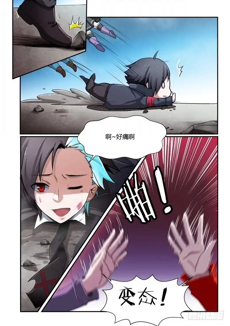 《造物法则》第68话：修罗场 第5页