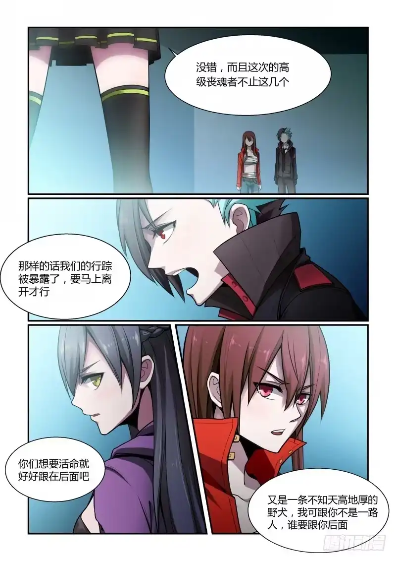 《造物法则》第68话：修罗场 第2页