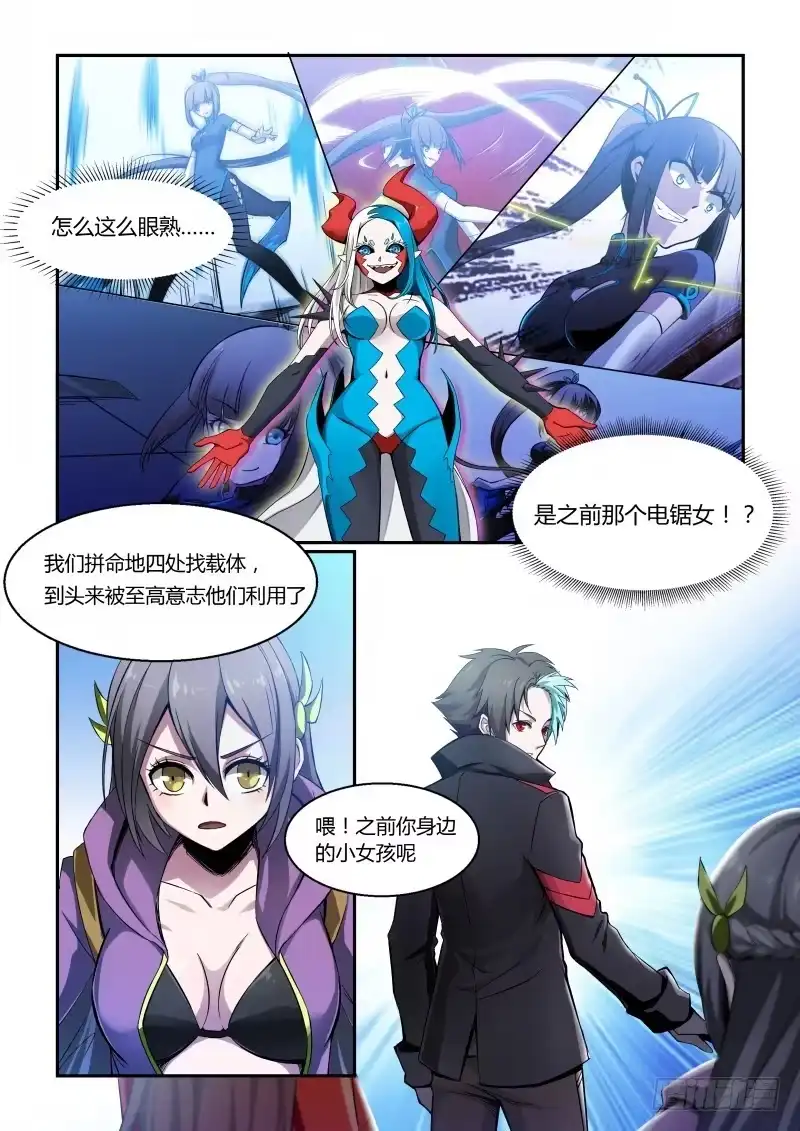 《造物法则》第69话：狩猎者归来 第5页