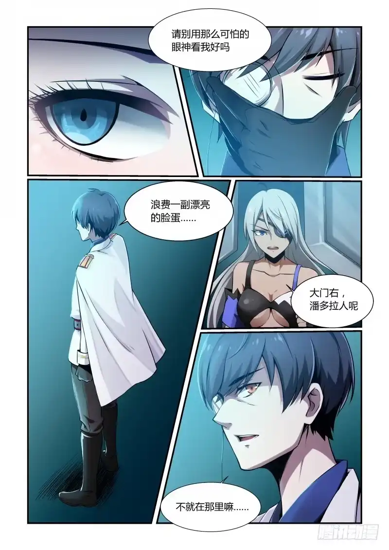 《造物法则》第69话：狩猎者归来 第2页