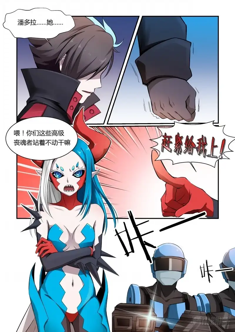 《造物法则》第69话：狩猎者归来 第6页