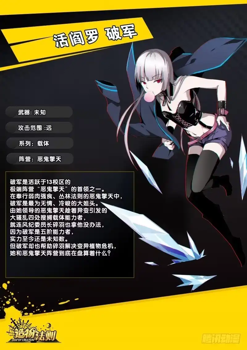 《造物法则》第69话：狩猎者归来 第9页