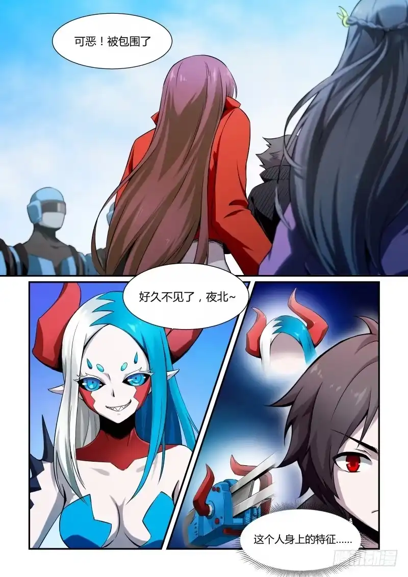 《造物法则》第69话：狩猎者归来 第4页