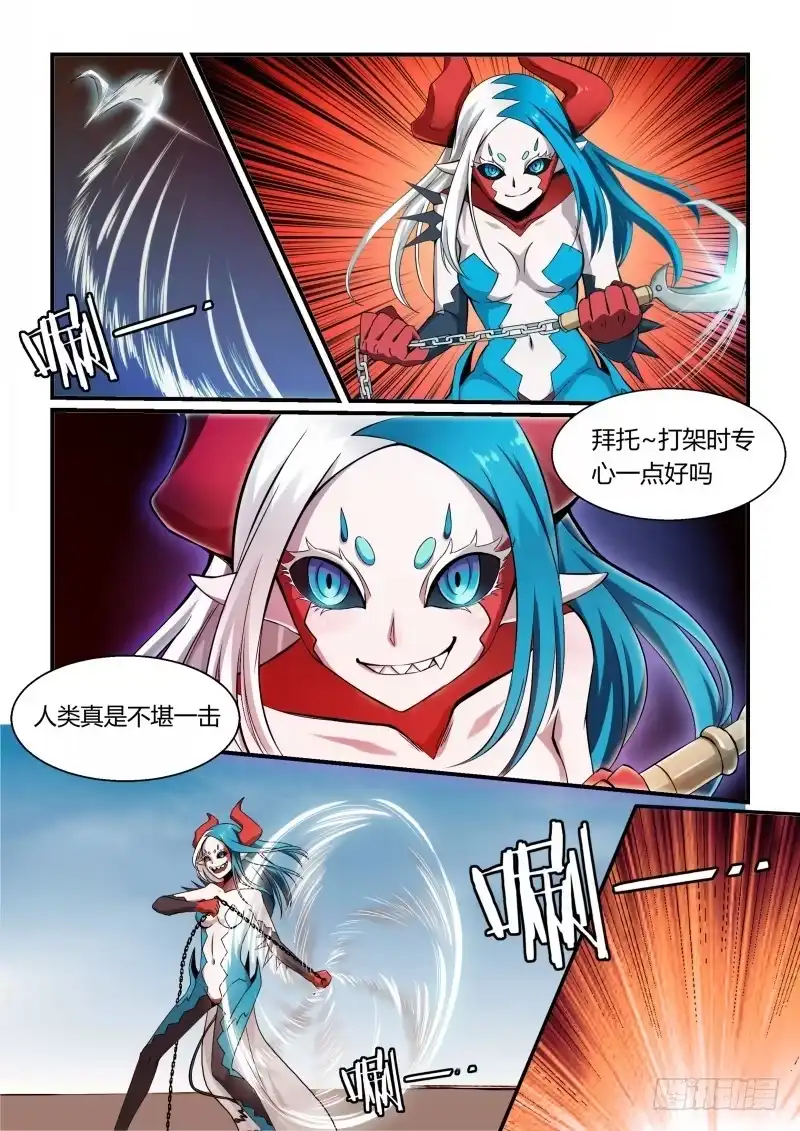 《造物法则》第70话：启示 第6页