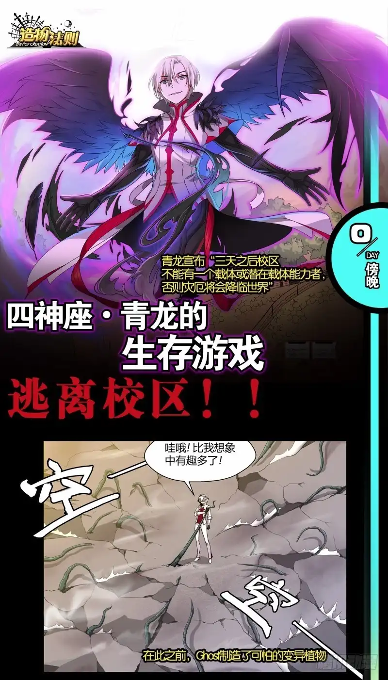 《造物法则》第71话：载体的弱点 第1页