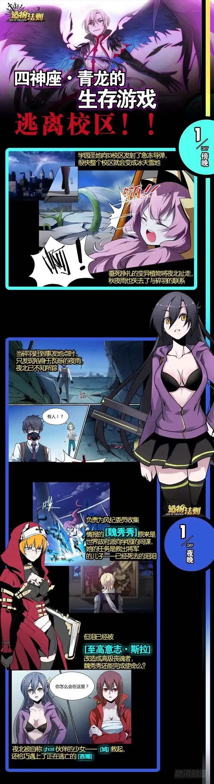 《造物法则》第71话：载体的弱点 第3页