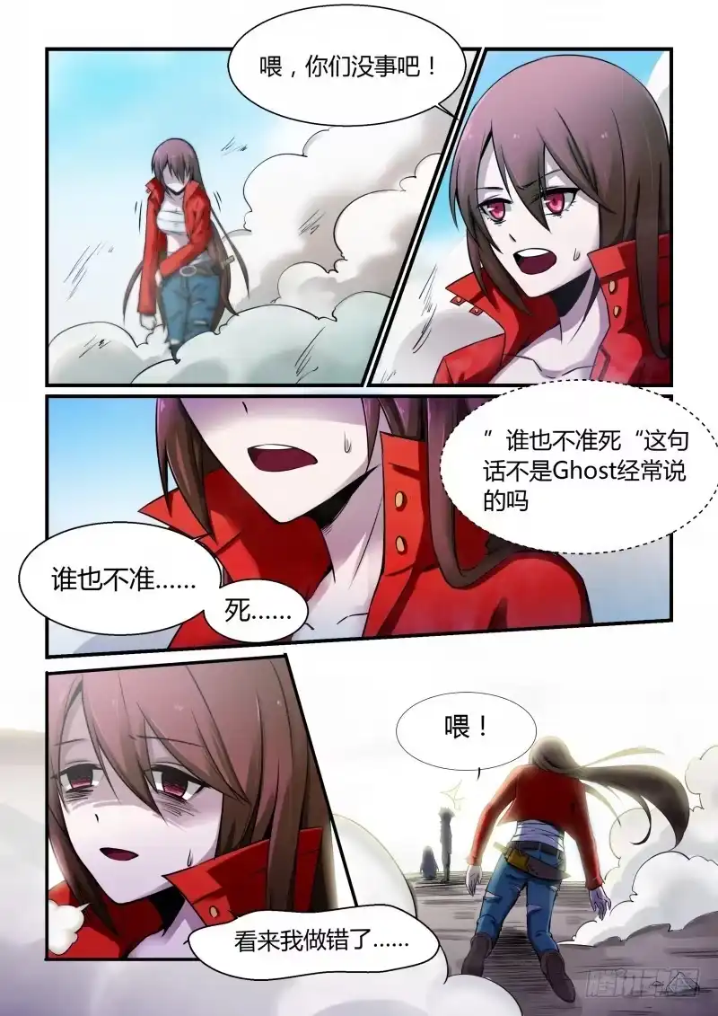 《造物法则》第71话：载体的弱点 第9页