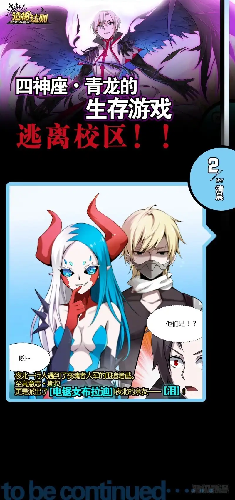 《造物法则》第71话：载体的弱点 第4页