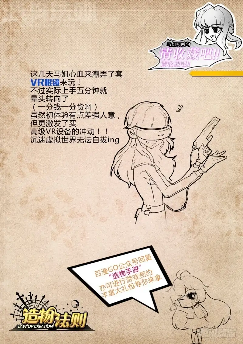 《造物法则》第71话：载体的弱点 第13页