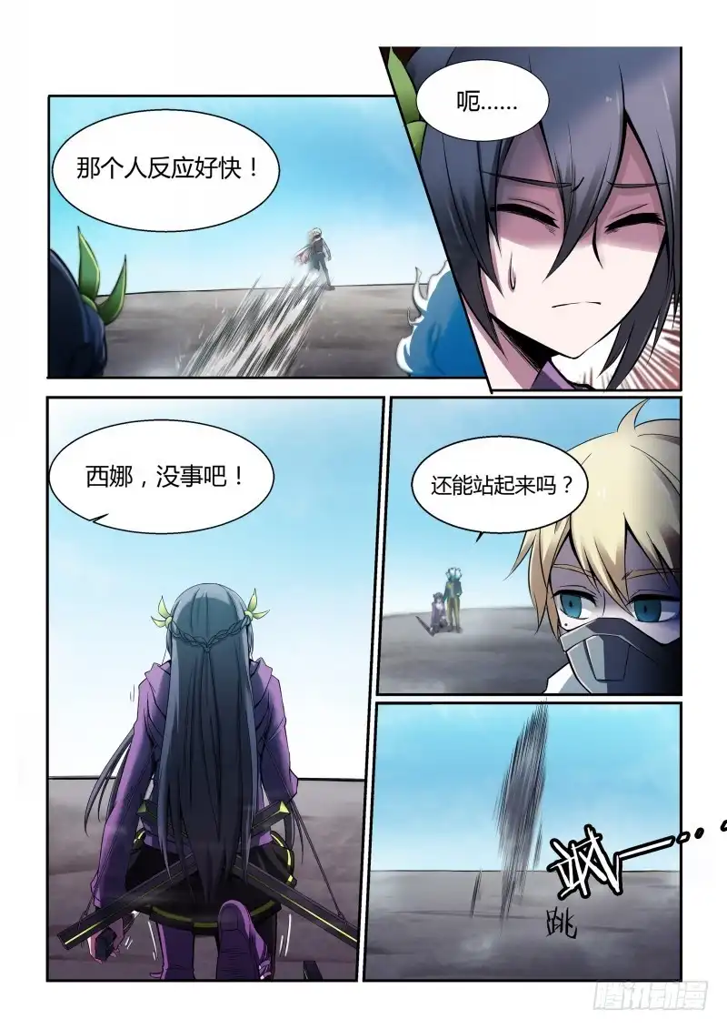 《造物法则》第71话：载体的弱点 第8页