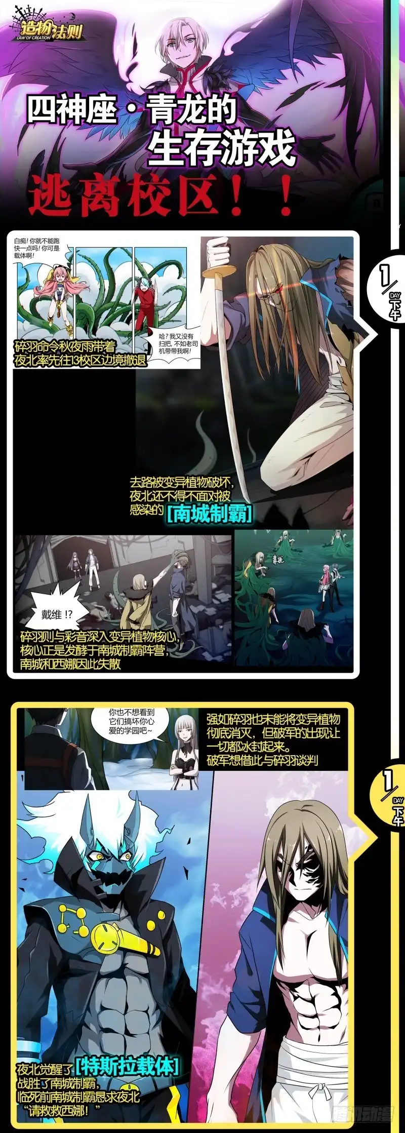 《造物法则》第71话：载体的弱点 第2页