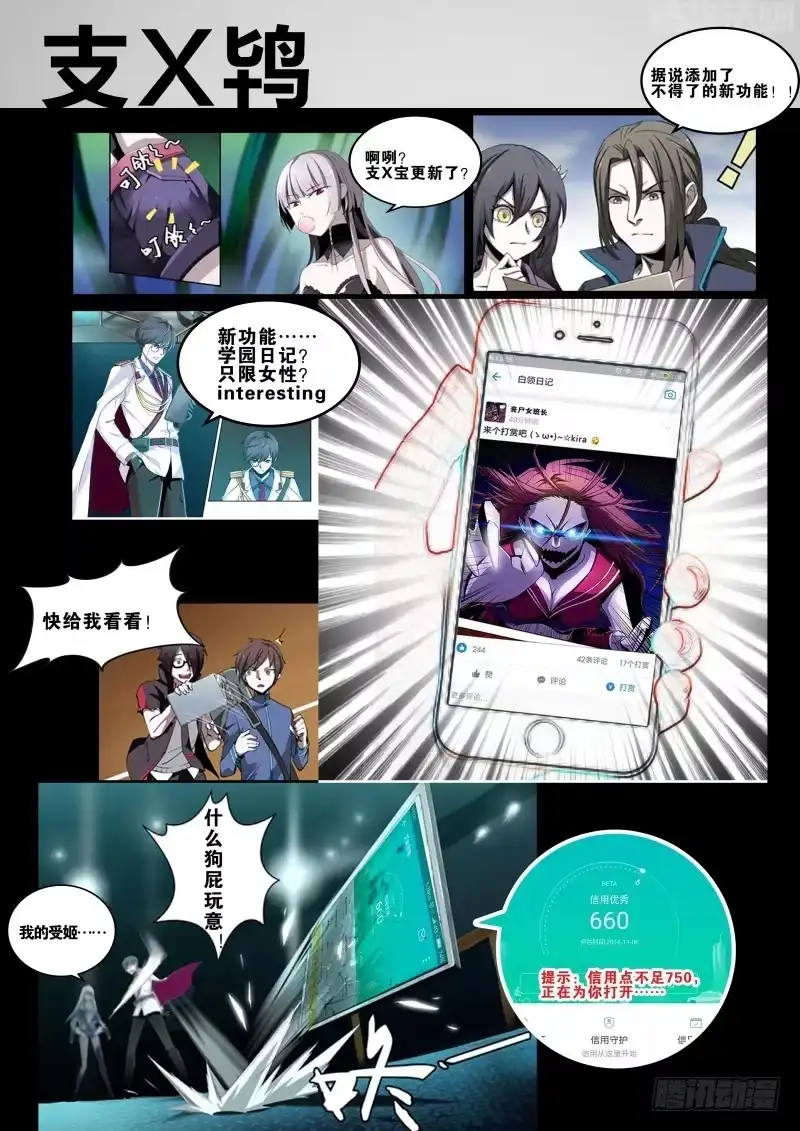 《造物法则》第72话：布拉迪=鲁班？ 第10页
