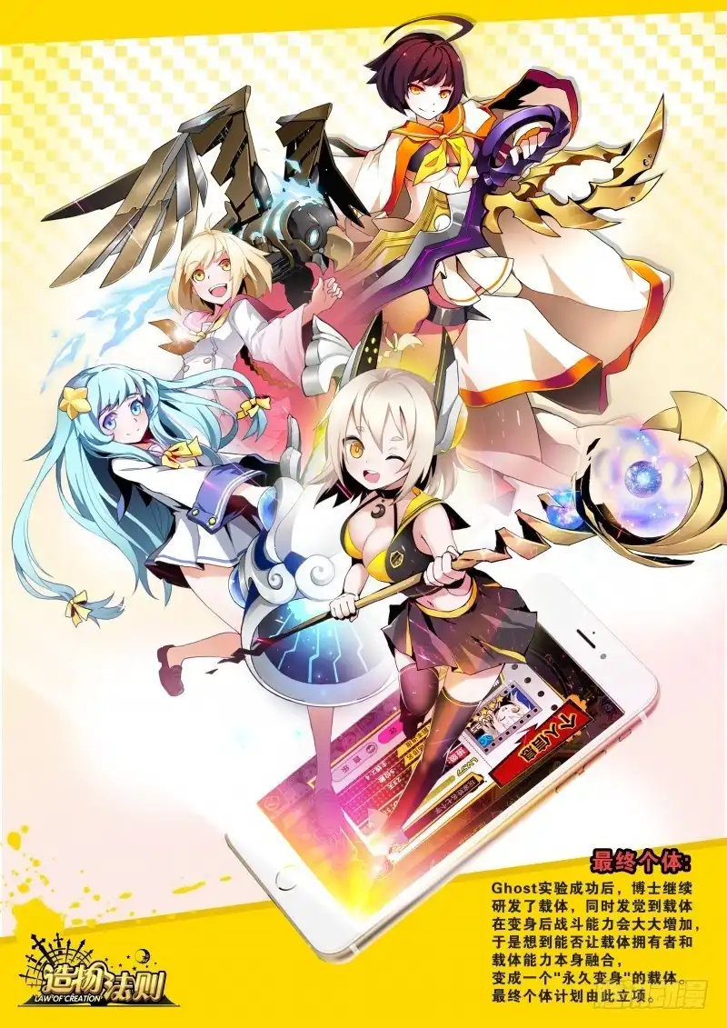 《造物法则》第72话：布拉迪=鲁班？ 第11页