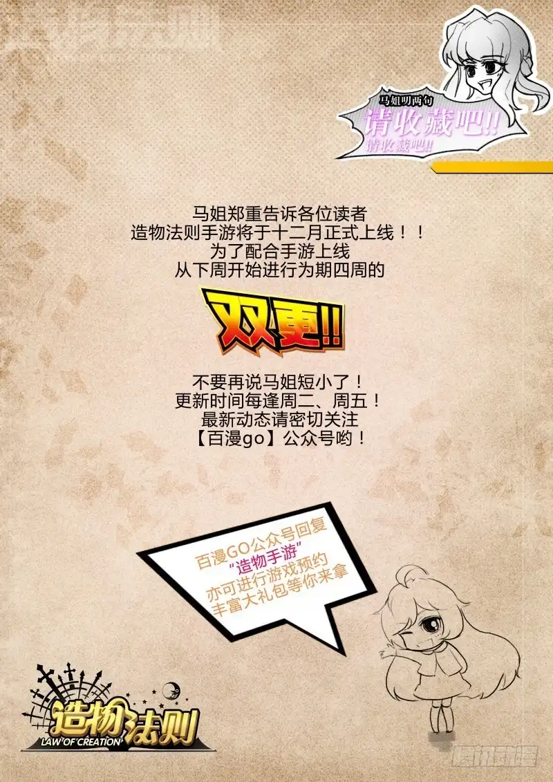 《造物法则》第72话：布拉迪=鲁班？ 第9页