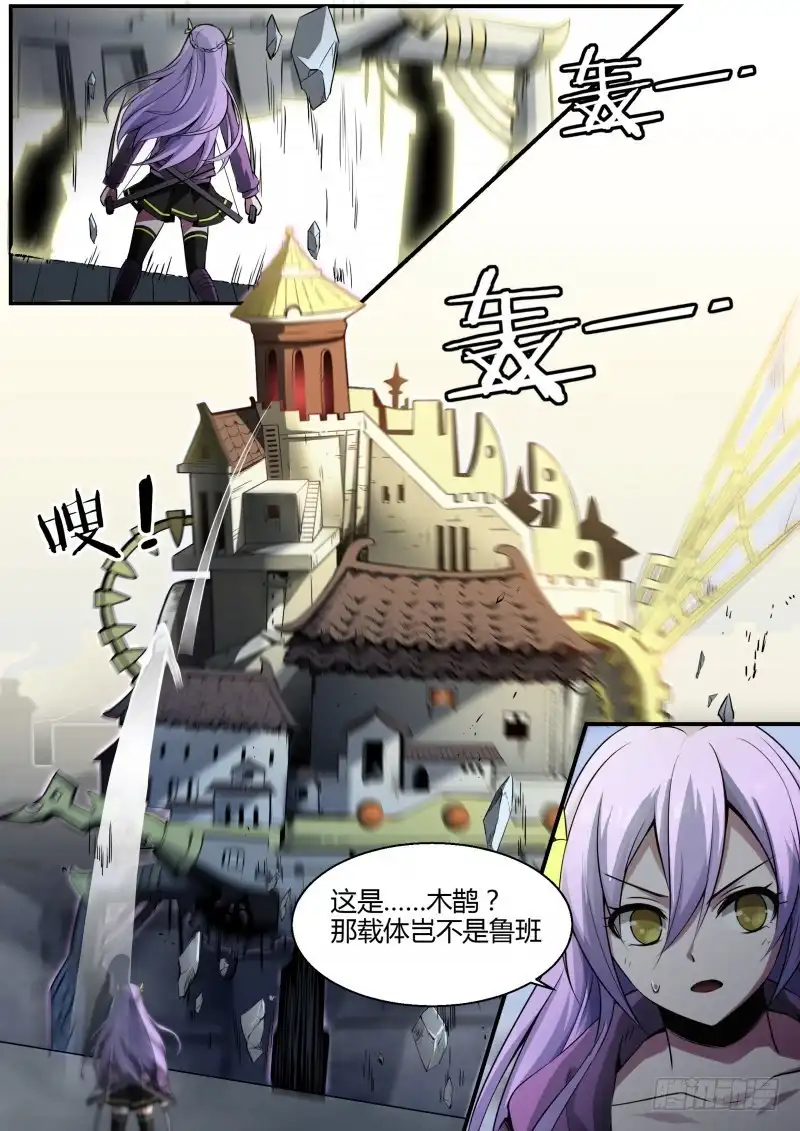 《造物法则》第72话：布拉迪=鲁班？ 第5页