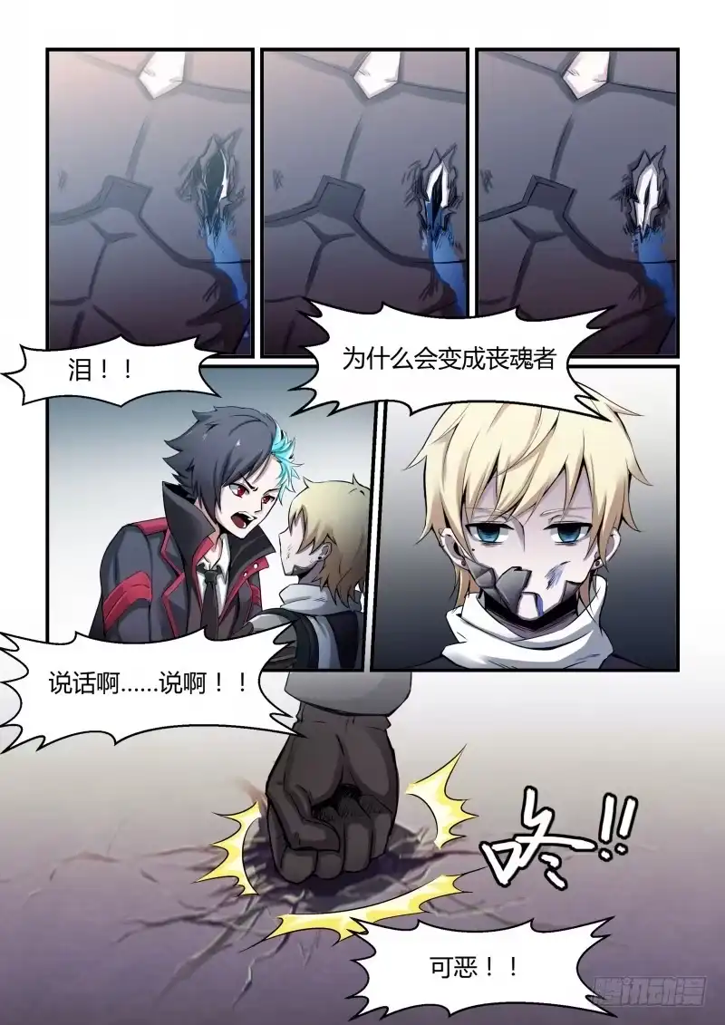 《造物法则》第73话：回忆之泪 第4页