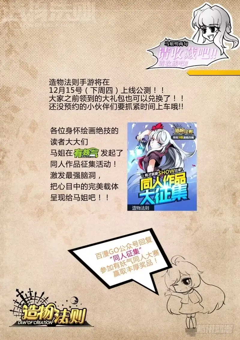 《造物法则》第74话：空中堡垒 第8页