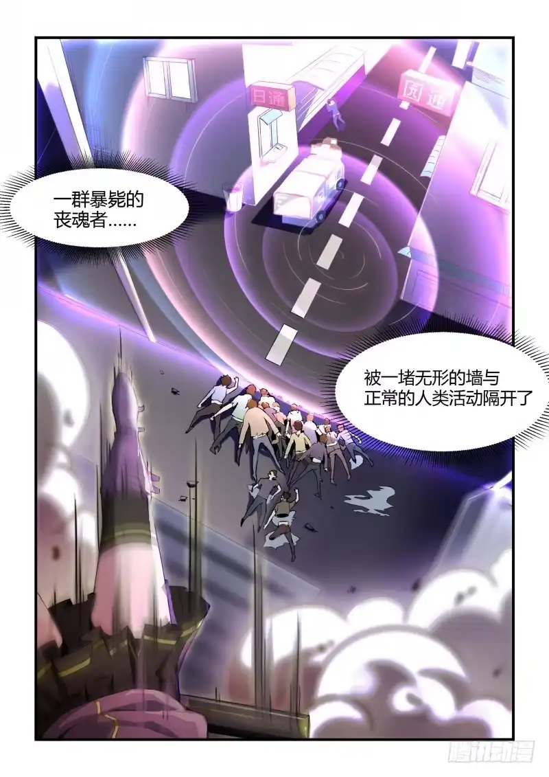 《造物法则》第74话：空中堡垒 第7页
