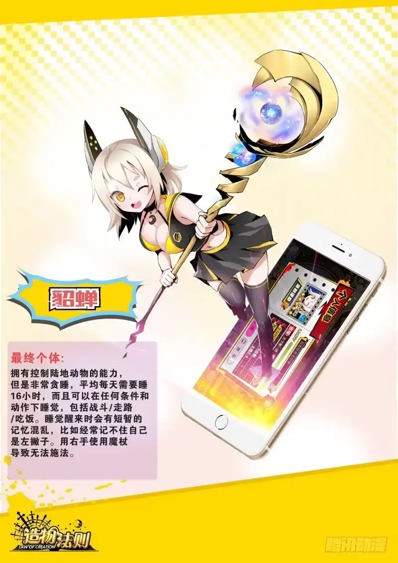 《造物法则》第74话：空中堡垒 第9页
