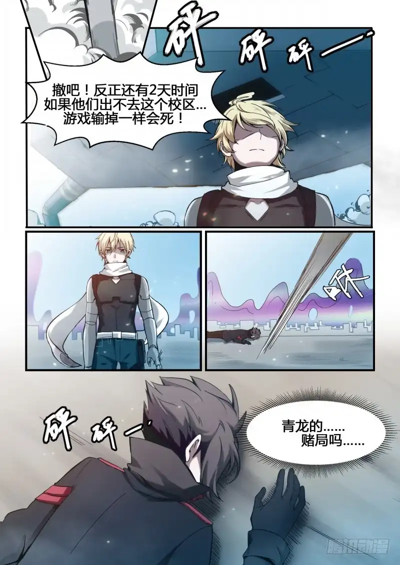 《造物法则》第75话：丧魂者克星 第5页
